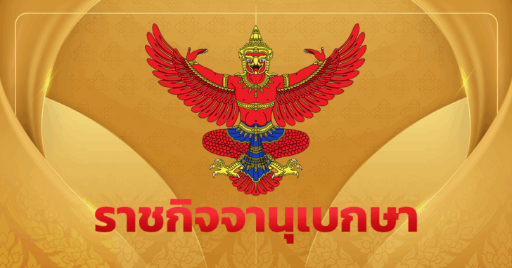 เครื่องราชอิสริยาภรณ์จุลจอมเกล้า