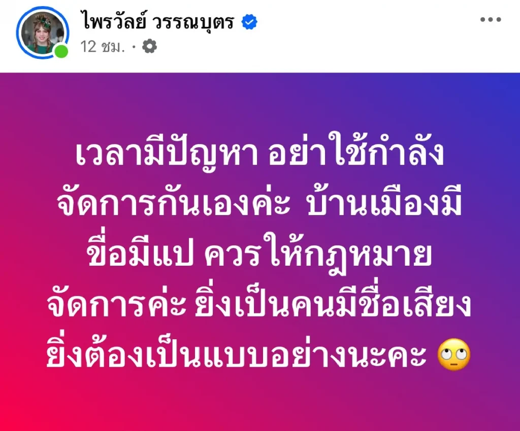 เป๊กผลิตโชค