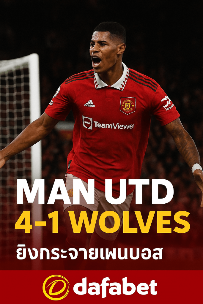 แมนยู วูล์ฟแฮมป์ตัน