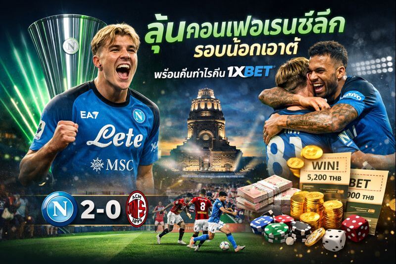 คอนเฟอเรนซ์ลีก รอบน็อกเอาต์