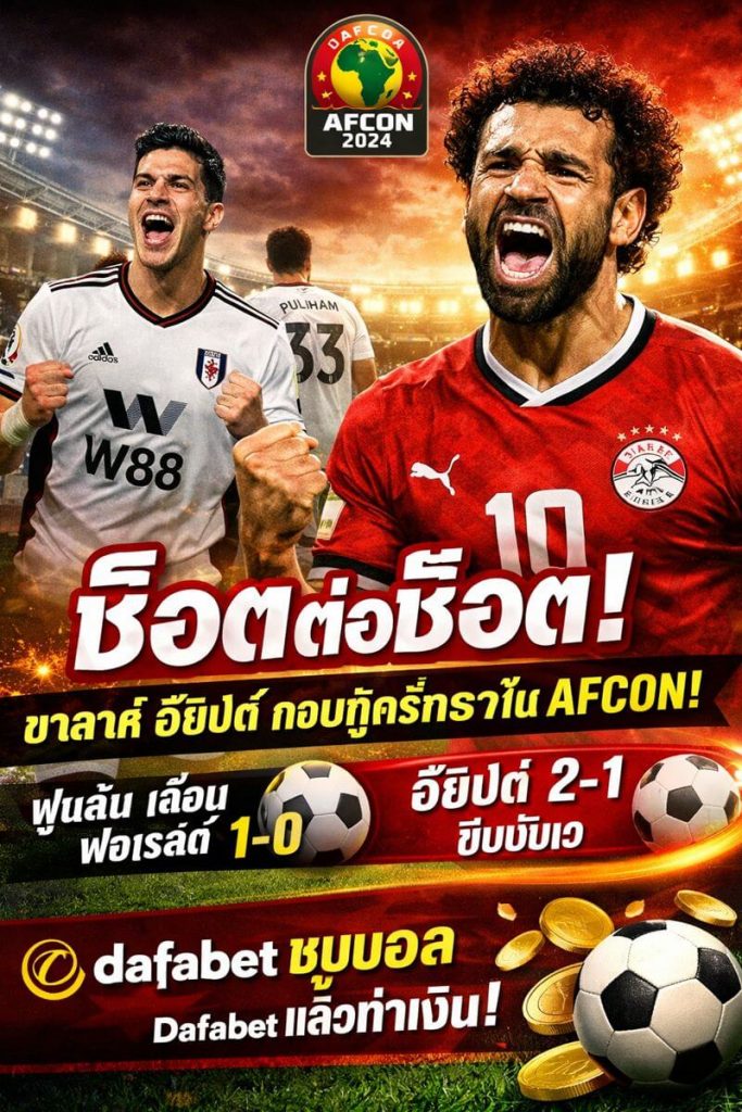 ซาลาห์ อียิปต์