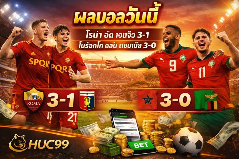 ผลบอลวันนี้