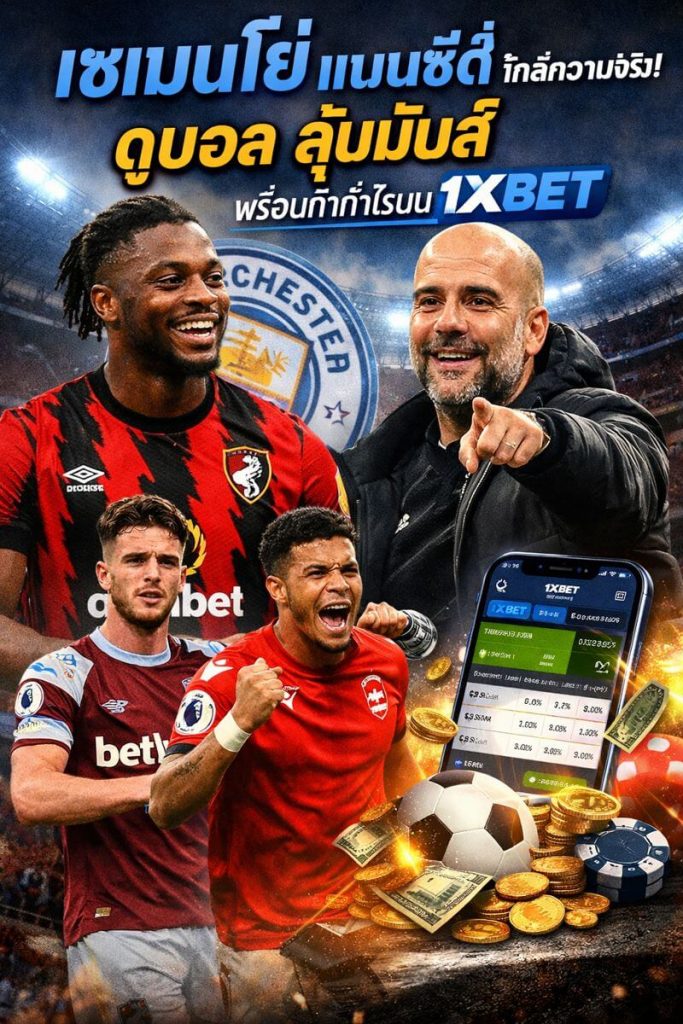 เซเมนโย่ แมนซิตี้