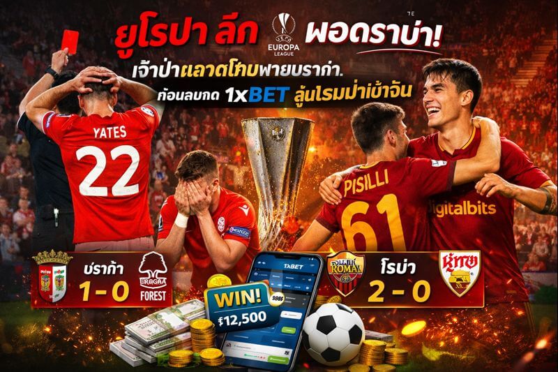 บราก้า พบ ฟอเรสต์